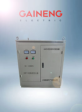 440V變380V變壓器|480V460V變380V變壓器|三相440V轉380V變壓器